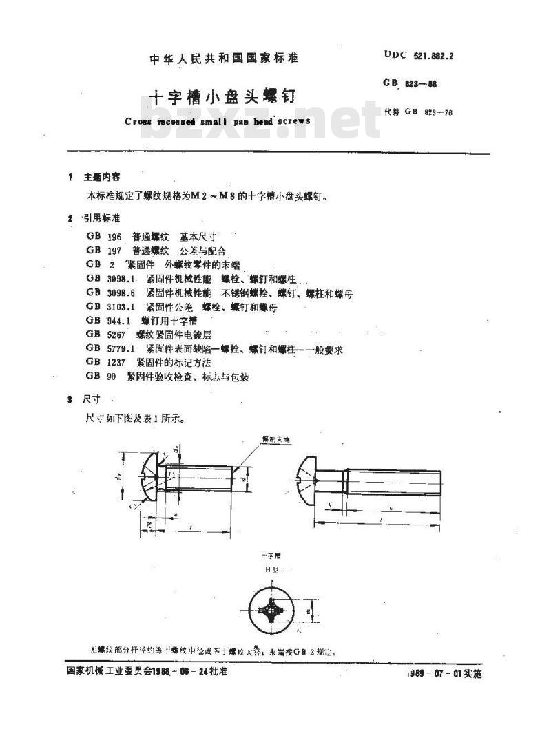 GB/T 823-1988 十字槽小盘头螺钉