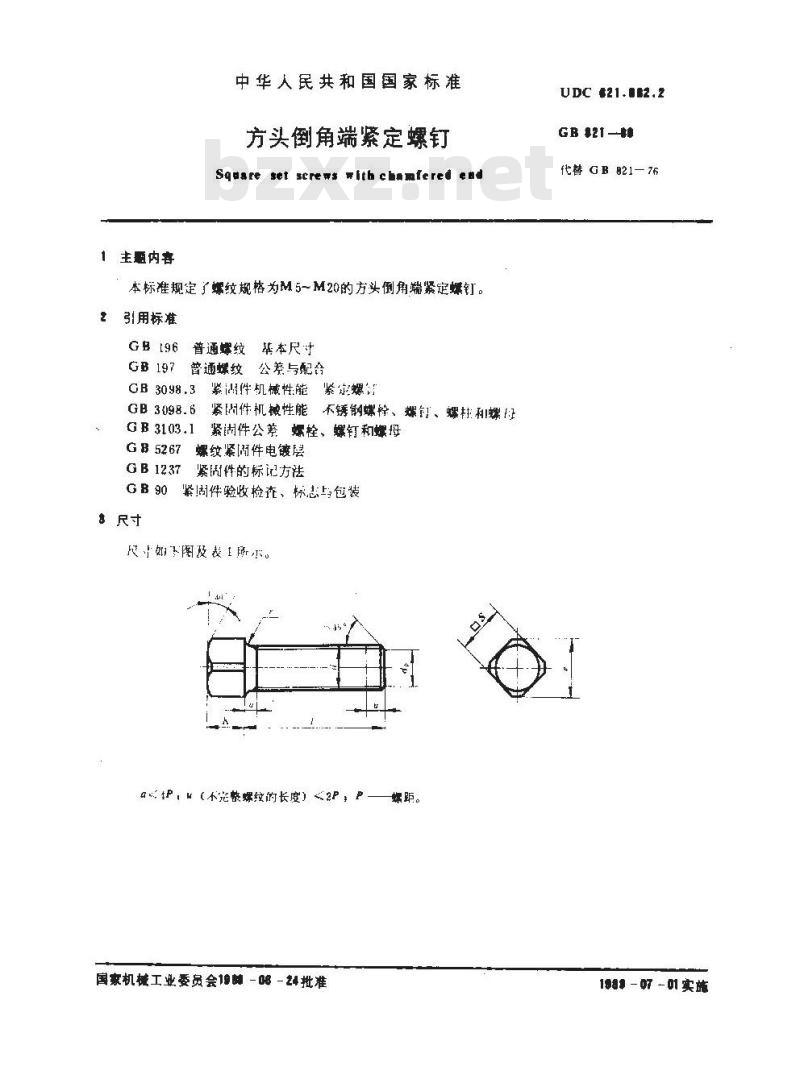 GB/T 821-1988 方头倒角端紧定螺钉