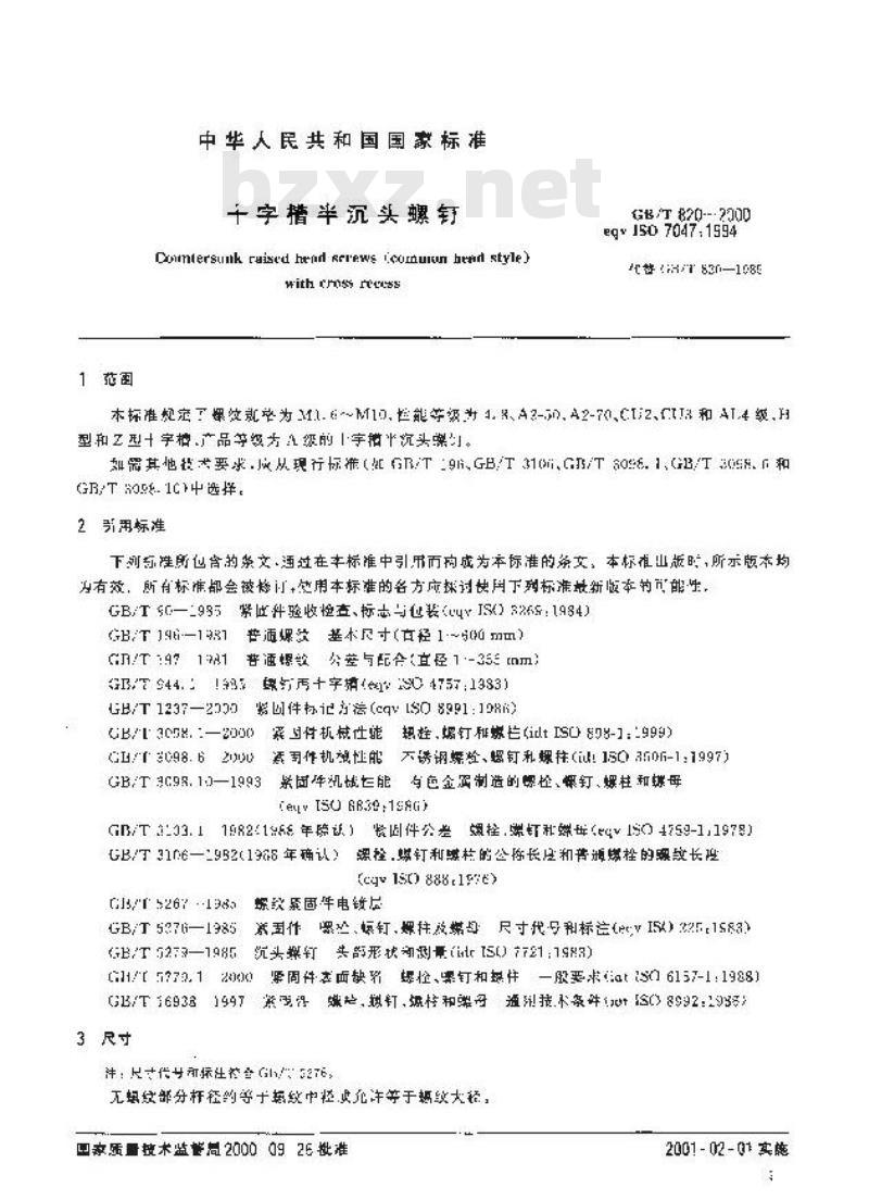 GB/T 820-2000 十字槽半沉头螺钉