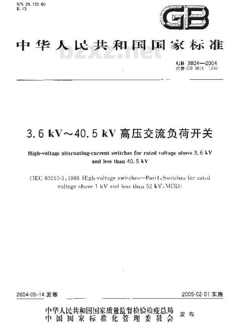 GB 3804-2004 3.6 kV~40.5 kV 高压交流负荷开关
