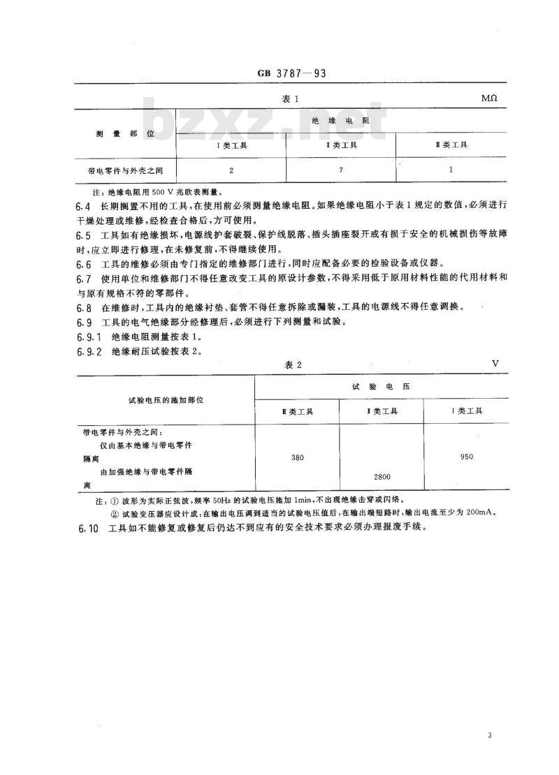 GB 3787-1993 手持式电动工具的管理、使用、检查和维修安全技术规程
