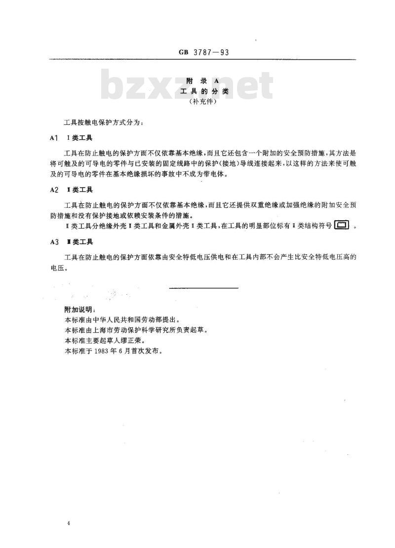 GB 3787-1993 手持式电动工具的管理、使用、检查和维修安全技术规程