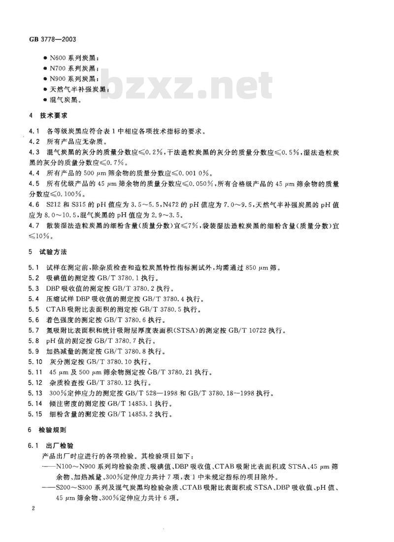 GB 3778-2003 橡胶用炭黑