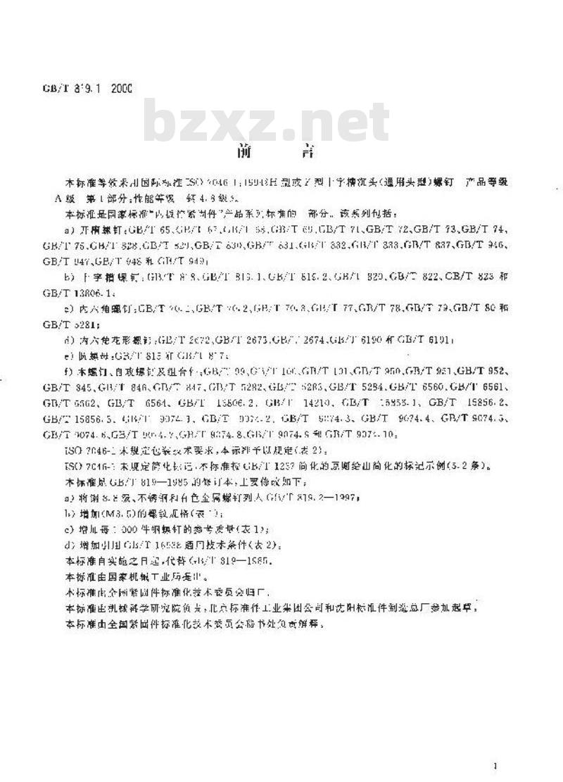 GB/T 819.1-2000 十字槽沉头螺钉 第1部分：钢4.8级