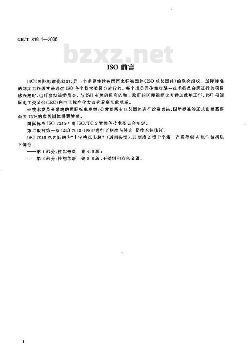 GB/T 819.1-2000 十字槽沉头螺钉 第1部分：钢4.8级