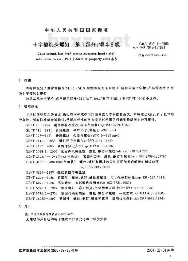 GB/T 819.1-2000 十字槽沉头螺钉 第1部分：钢4.8级
