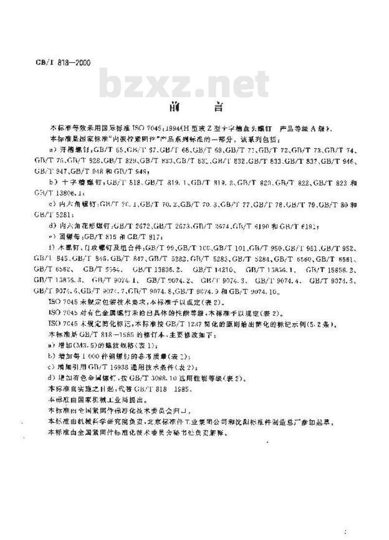 GB/T 818-2000 十字槽盘头螺钉