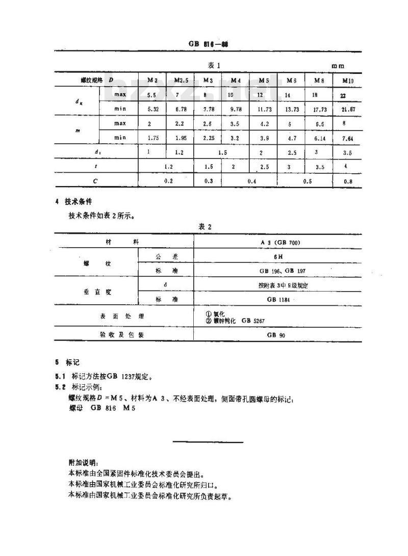 GB/T 816-1988 侧面带孔圆螺母