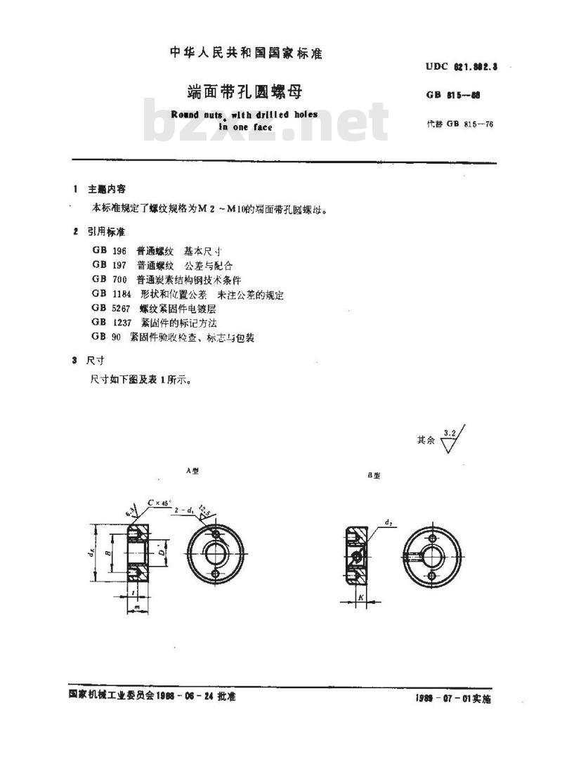GB/T 815-1988 端面带孔圆螺母