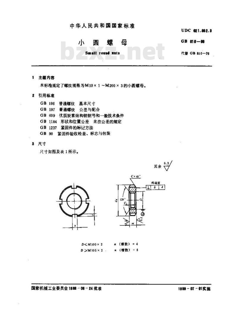 GB/T 810-1988 小圆螺母