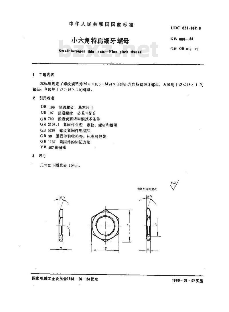 GB/T 808-1988 小六角特扁细牙螺母