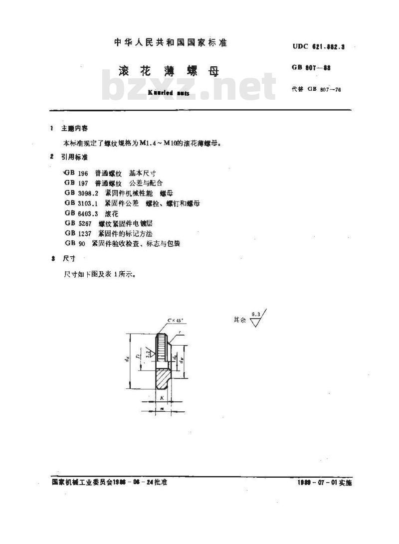 GB/T 807-1988 滚花薄螺母