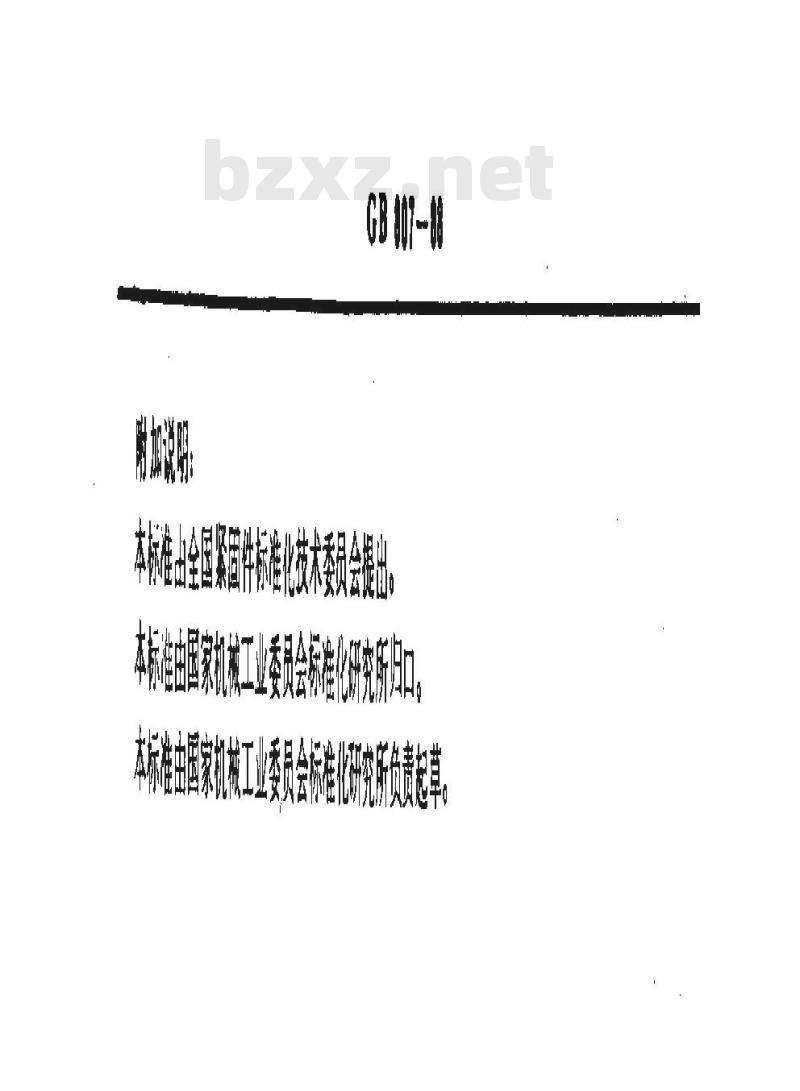 GB/T 807-1988 滚花薄螺母