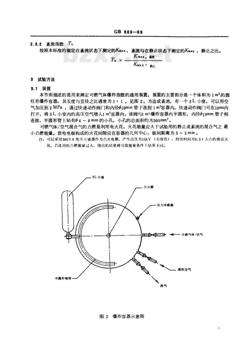 GB/T 803-1989 空气中可燃气体爆炸指数的测定