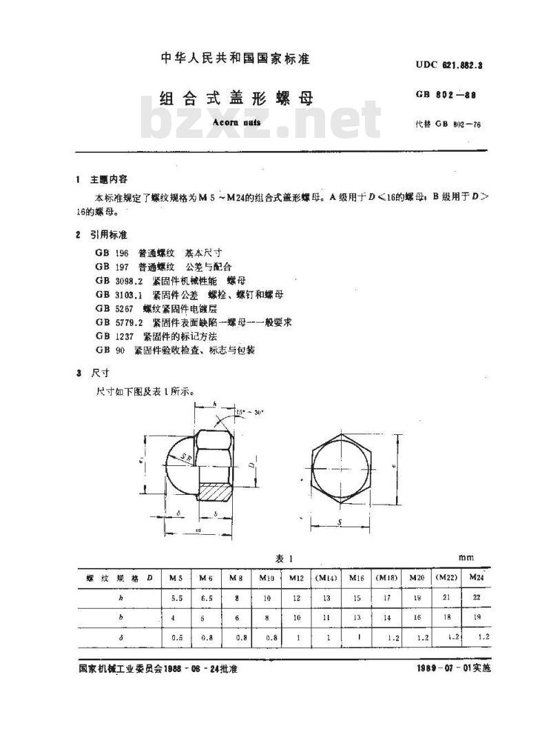 GB/T 802-1988 组合式盖形螺母