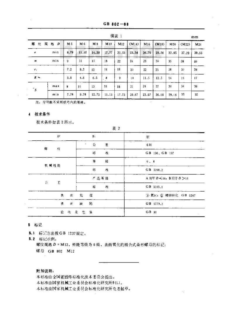 GB/T 802-1988 组合式盖形螺母