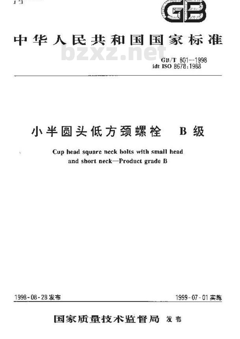 GB/T 801-1998 小半圆头低方颈螺栓 B级
