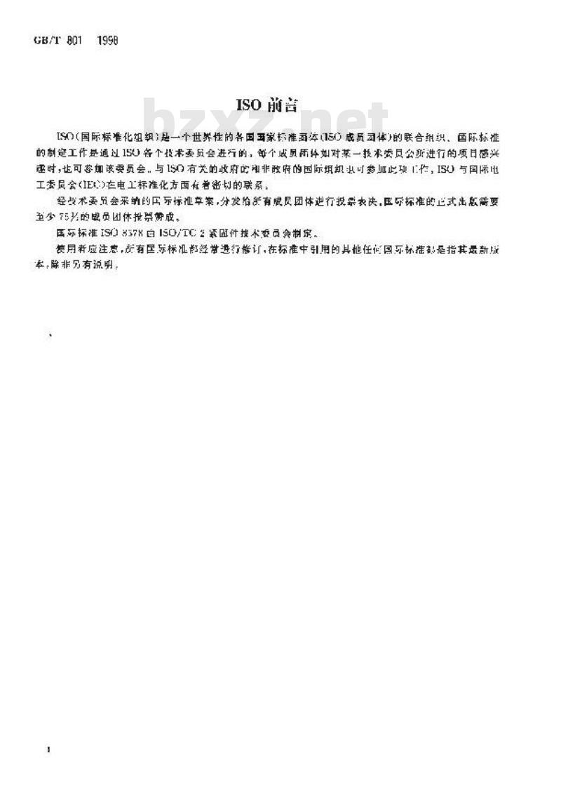 GB/T 801-1998 小半圆头低方颈螺栓 B级