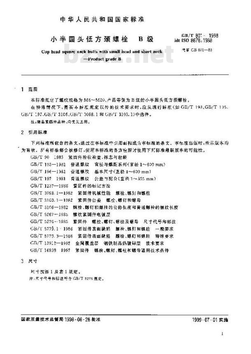 GB/T 801-1998 小半圆头低方颈螺栓 B级