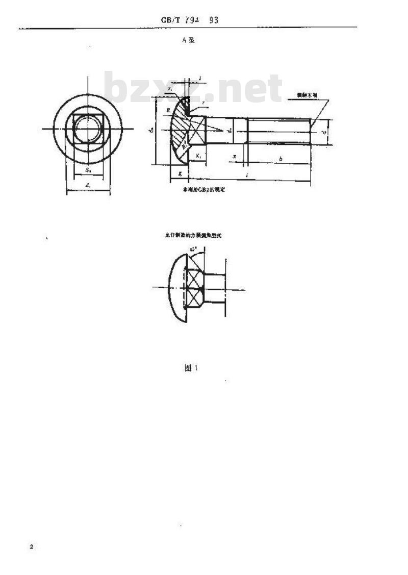 GB/T 794-1993 加强半园头方颈螺栓