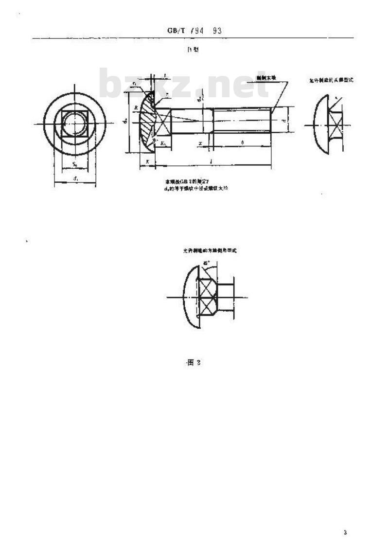GB/T 794-1993 加强半园头方颈螺栓