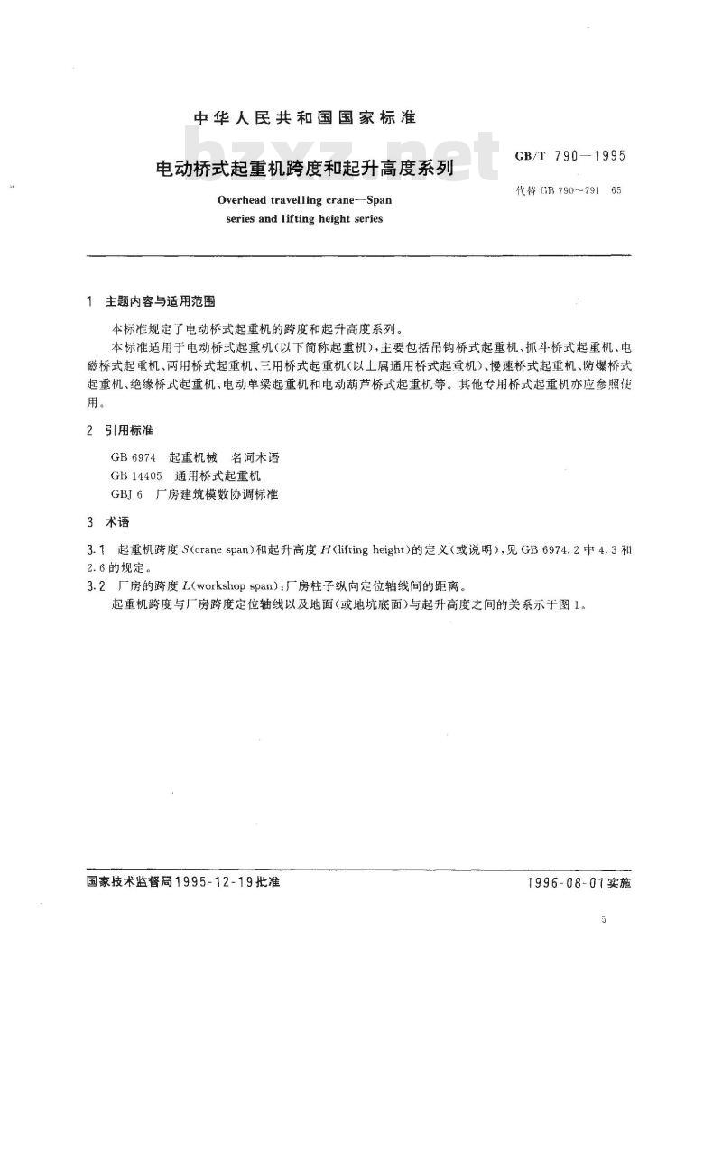 GB/T 790-1995 电动桥式起重机跨度和起升高度系列