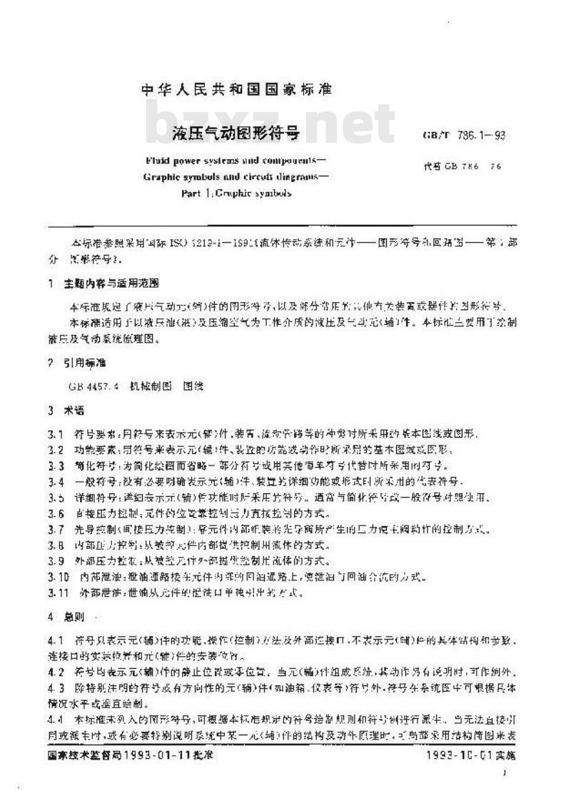 GB/T 786.1-1993 液压气动图形符号
