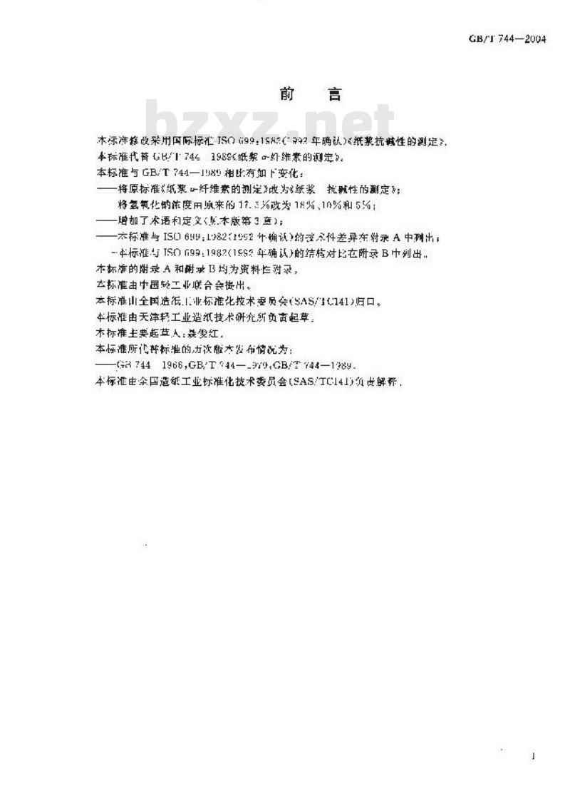 GB/T 744-2004 纸浆抗碱性的测定