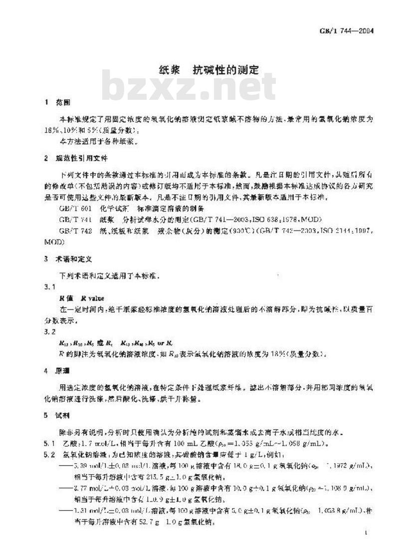 GB/T 744-2004 纸浆抗碱性的测定