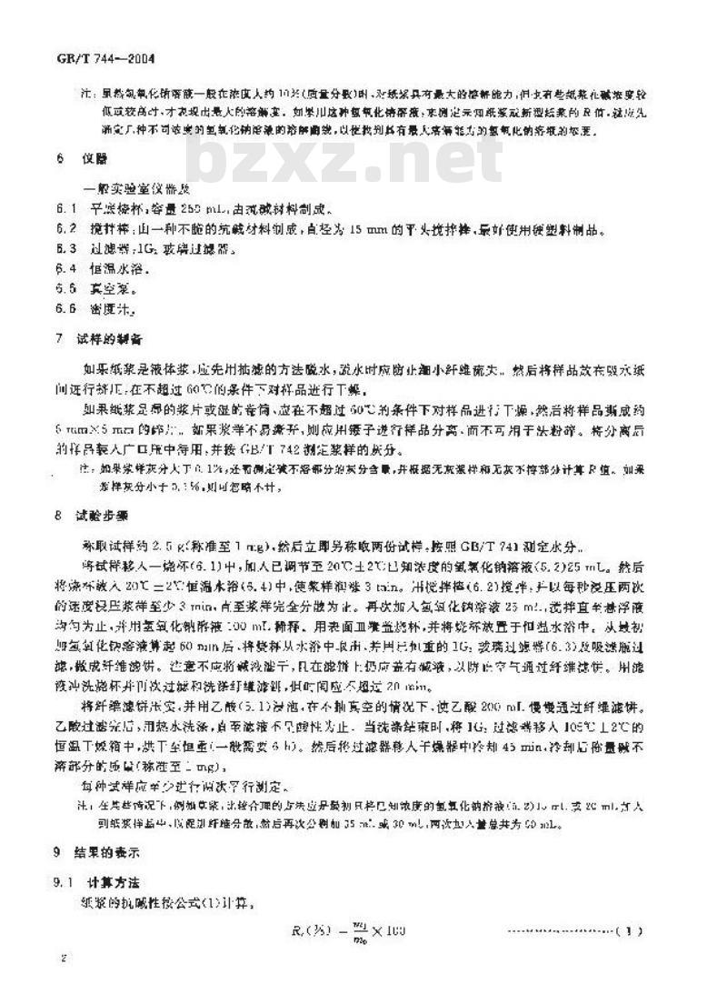 GB/T 744-2004 纸浆抗碱性的测定