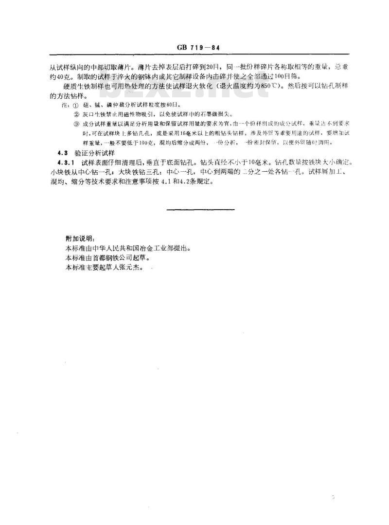 GB 719-1984 生铁化学分析用试样制取方法
