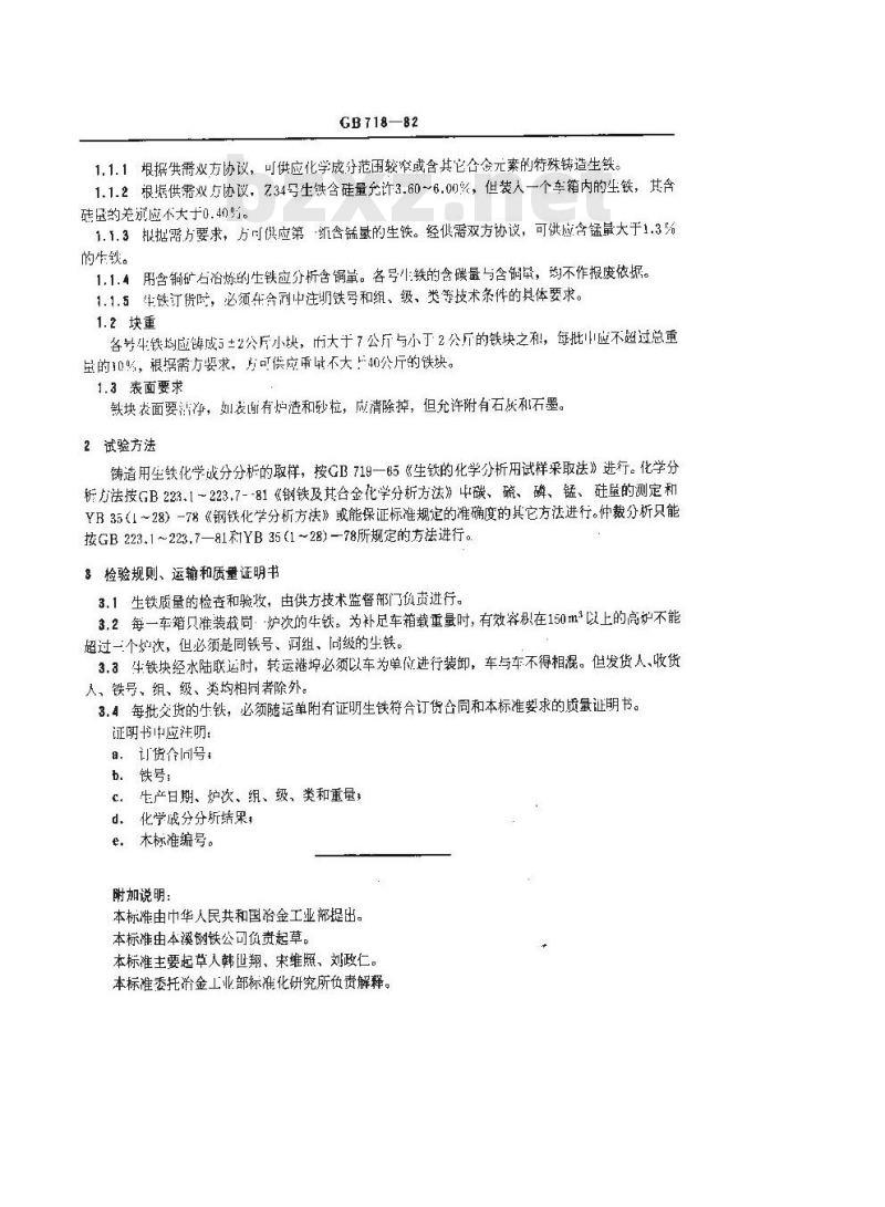 GB/T 718-1982 铸造用生铁