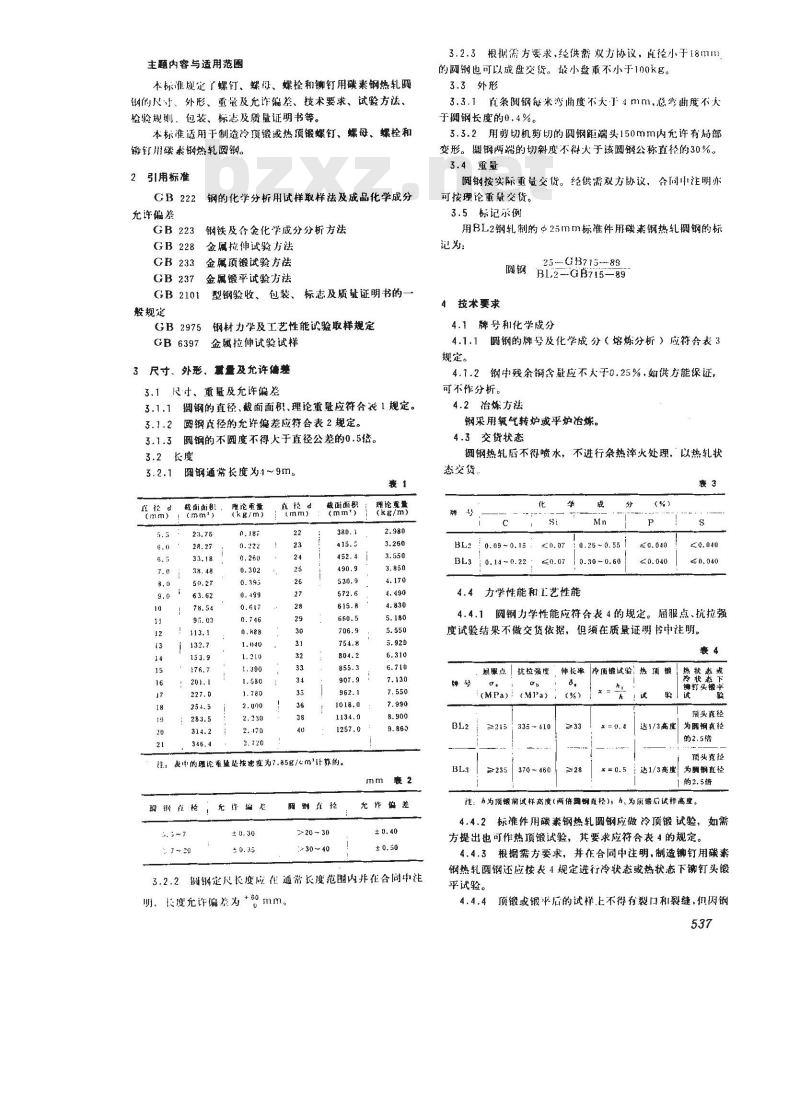 GB 715-1989 标准件碳素钢热轧圆钢