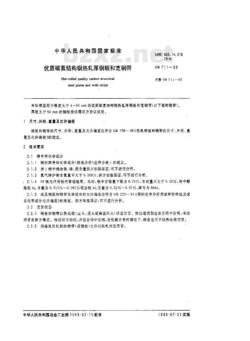 GB 711-1988 优质碳素结构钢热轧厚钢板和宽钢带