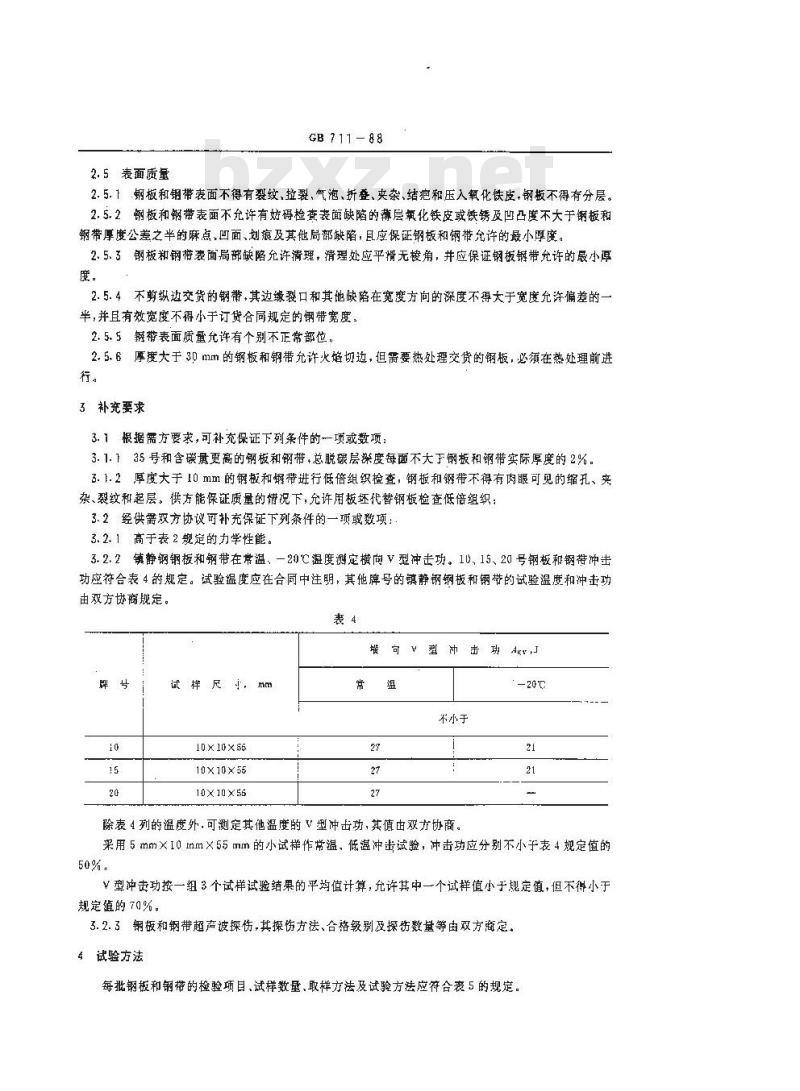 GB 711-1988 优质碳素结构钢热轧厚钢板和宽钢带