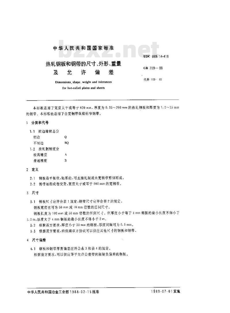 GB 709-1988 热轧钢板和钢带的尺寸、外形、重量及允许偏差