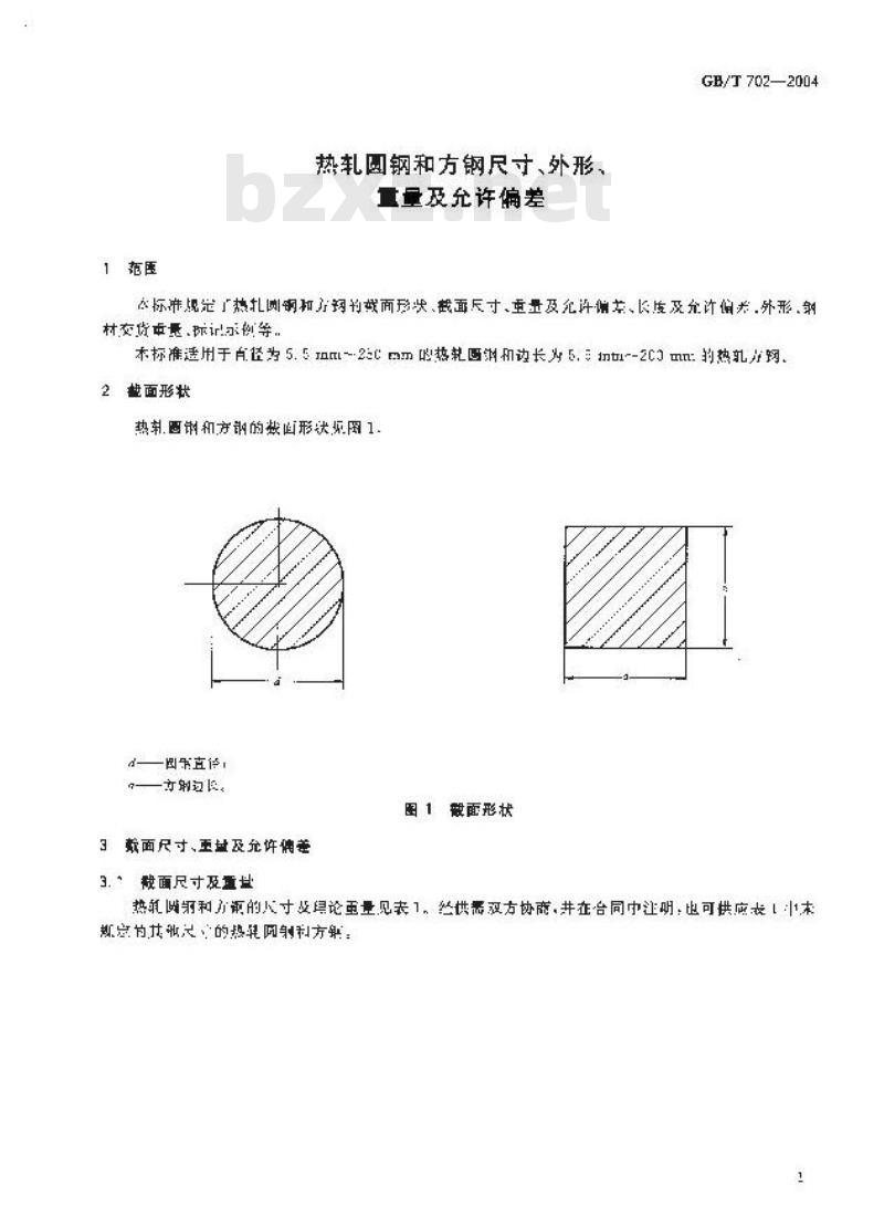 GB/T 702-2004 热轧圆钢和方钢尺寸、外形、重量及允许偏差
