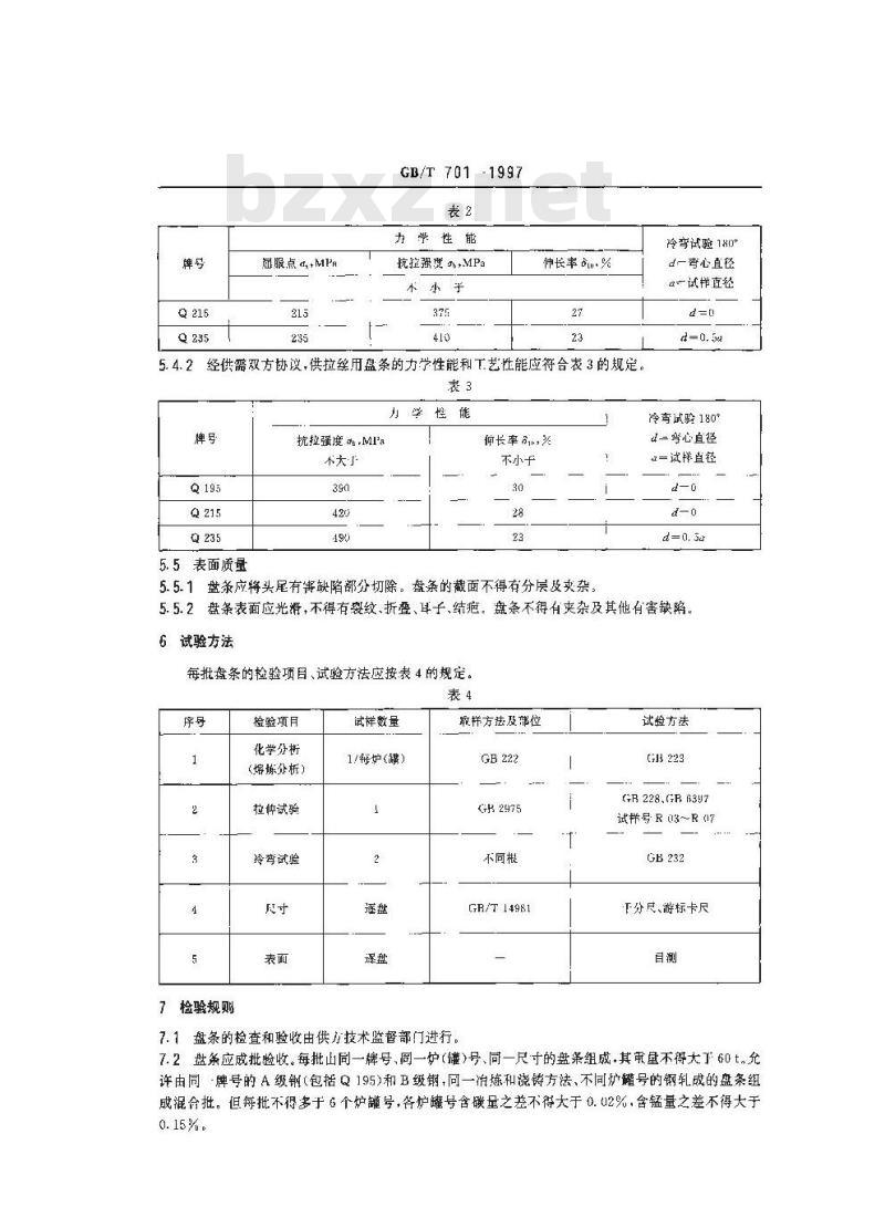 GB/T 701-1997 低碳钢热轧圆盘条