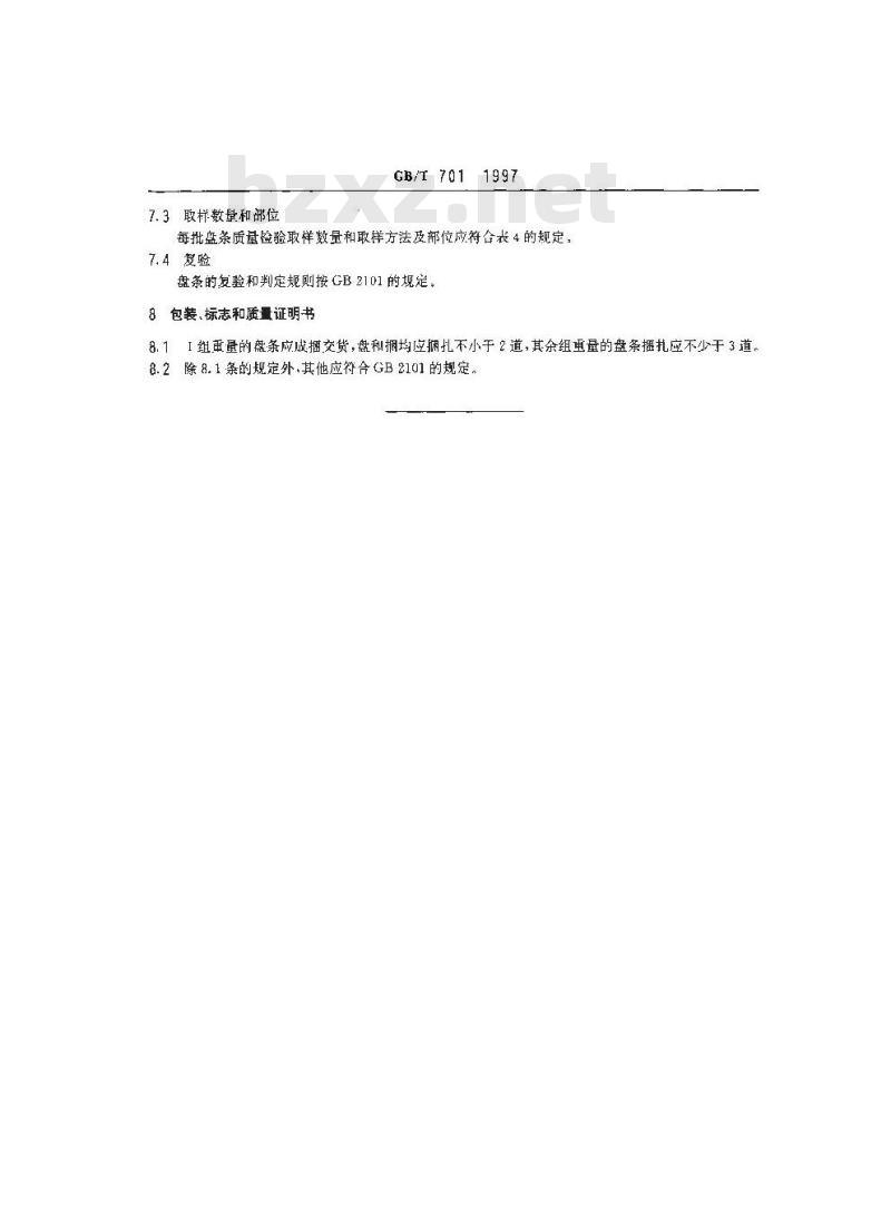 GB/T 701-1997 低碳钢热轧圆盘条