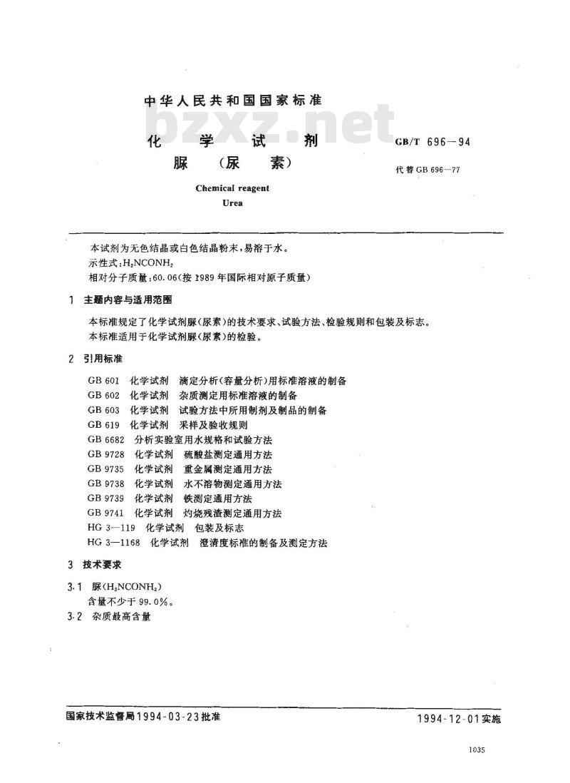 GB/T 696-1994 化学试剂 脲(尿素)
