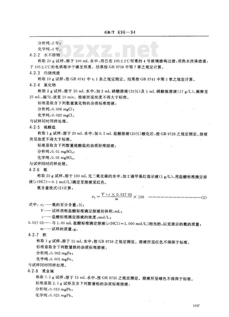 GB/T 696-1994 化学试剂 脲(尿素)