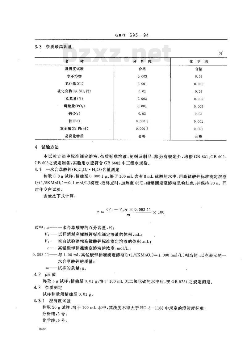 GB/T 695-1994 化学试剂 一水合草酸钾(草酸钾)