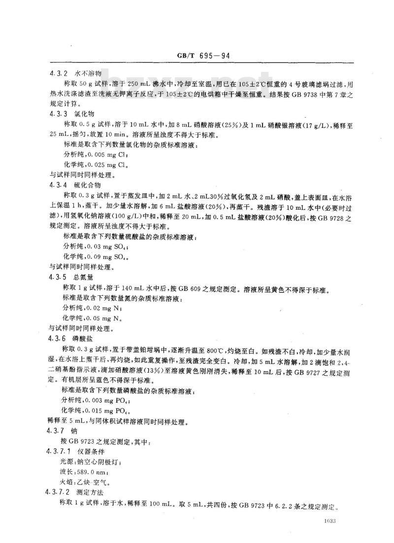 GB/T 695-1994 化学试剂 一水合草酸钾(草酸钾)