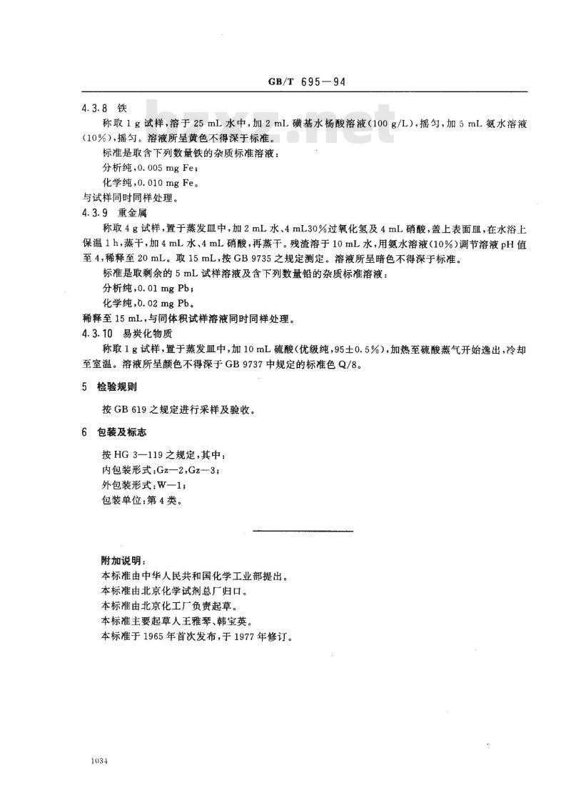 GB/T 695-1994 化学试剂 一水合草酸钾(草酸钾)