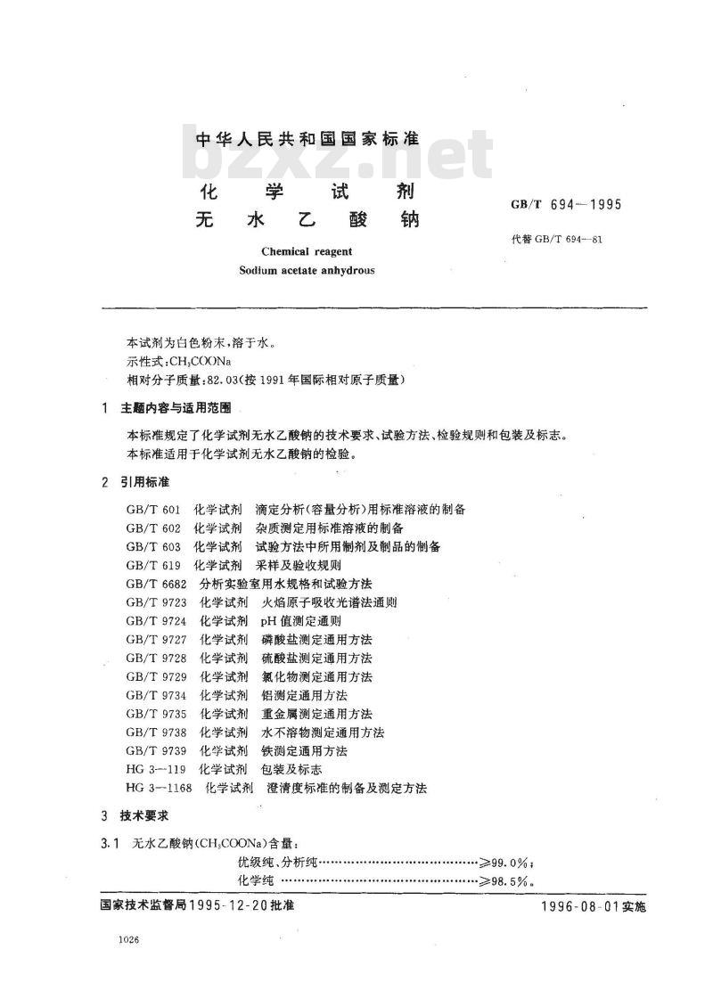 GB/T 694-1995 化学试剂 无水乙酸钠