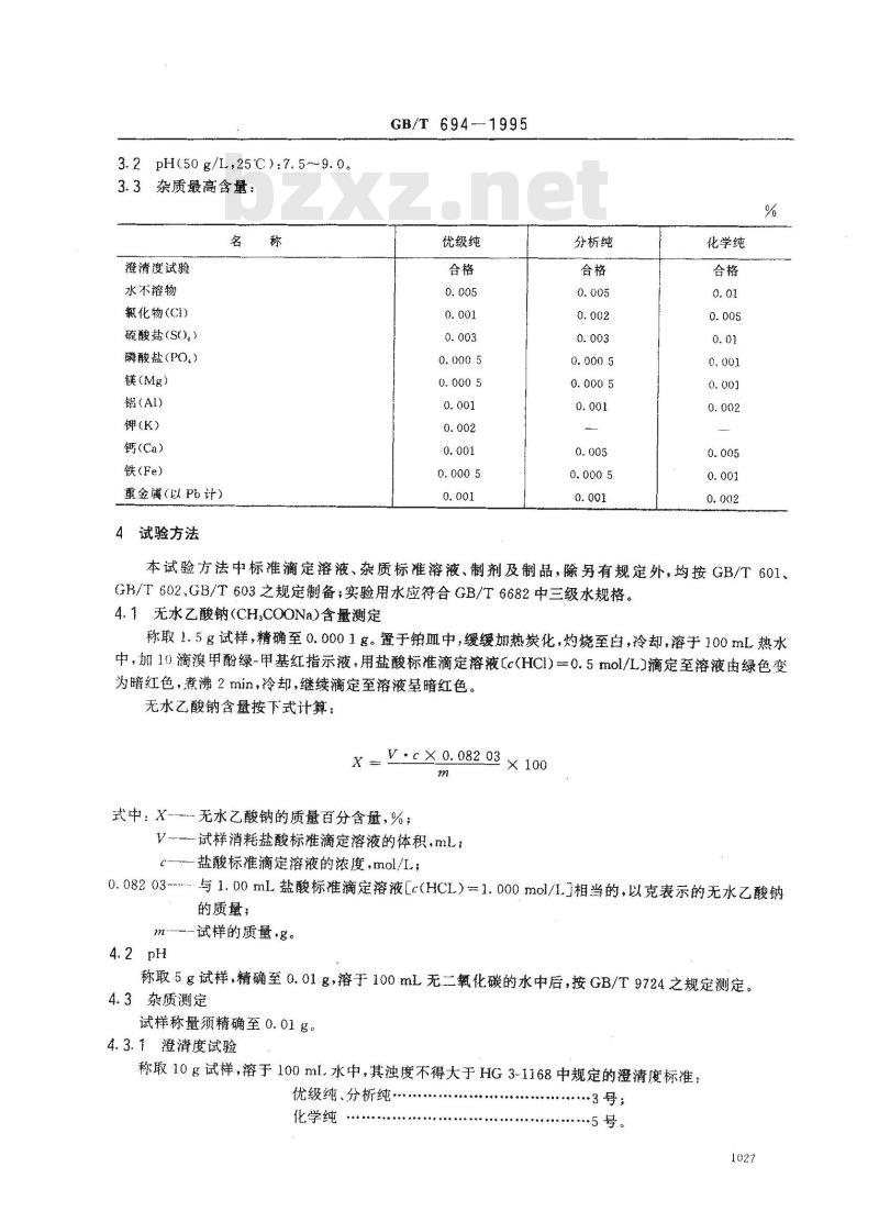 GB/T 694-1995 化学试剂 无水乙酸钠