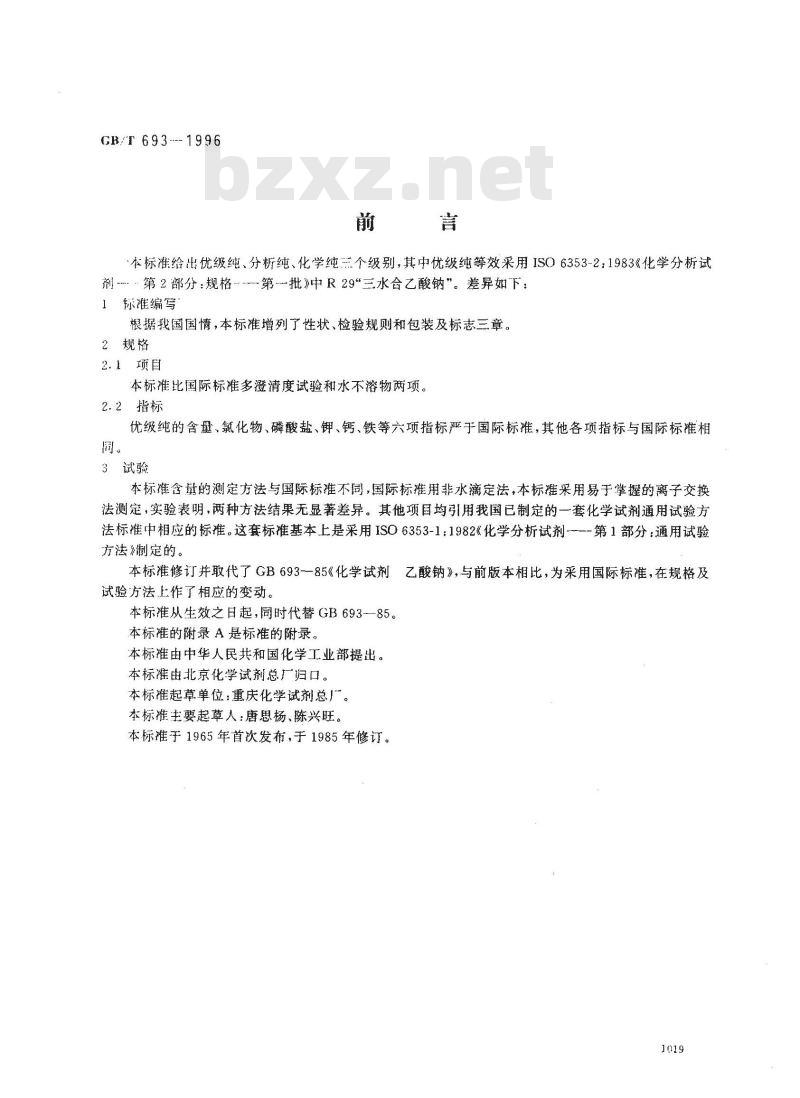 GB/T 693-1996 化学试剂 三水合乙酸钠(乙酸钠)