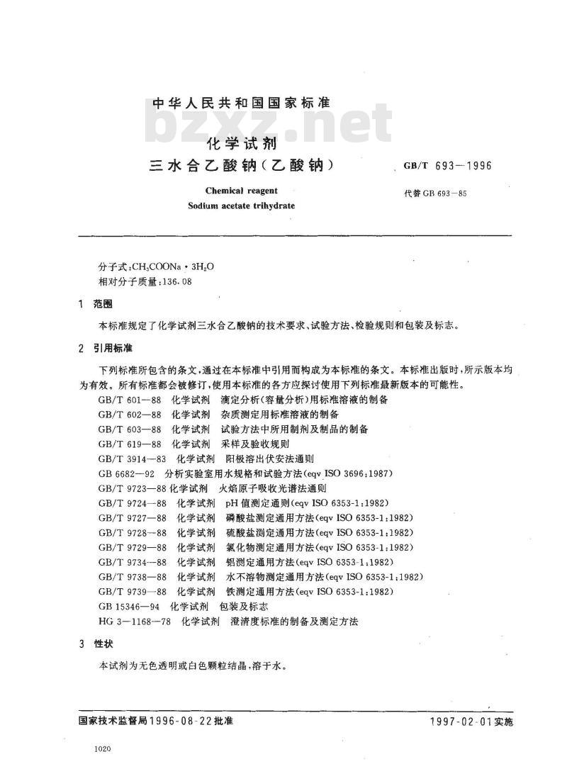 GB/T 693-1996 化学试剂 三水合乙酸钠(乙酸钠)