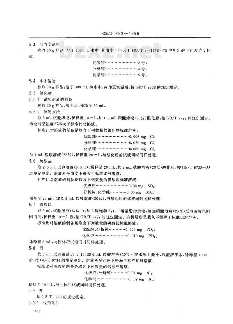 GB/T 693-1996 化学试剂 三水合乙酸钠(乙酸钠)