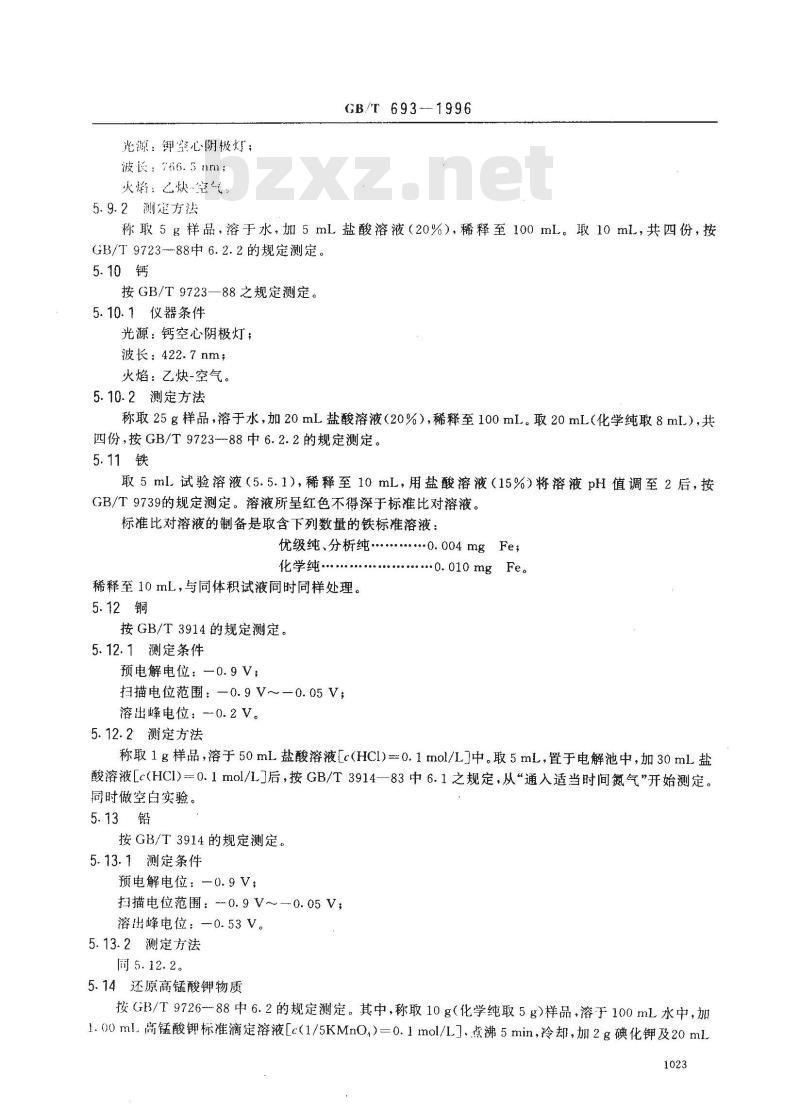 GB/T 693-1996 化学试剂 三水合乙酸钠(乙酸钠)